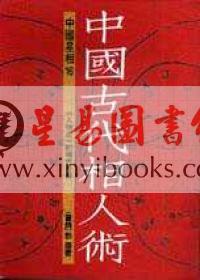 刘邵　著.刘昺　释：中国古代相人术－《人物志》的现代诠释