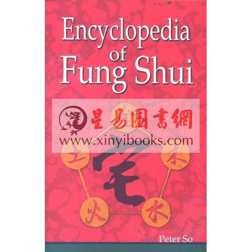 Peter So：Encyclopedia of Fung Shui