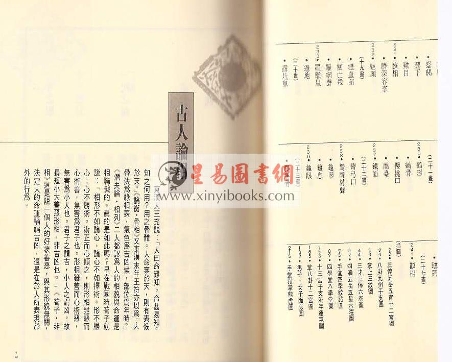 张解民：中国相术辞典