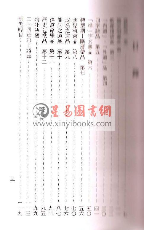 梁湘润：星相书简法卷第一二手册修订本（天册地册）