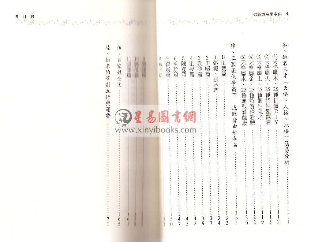 陈哲毅/陈旅得：最新姓名学字典