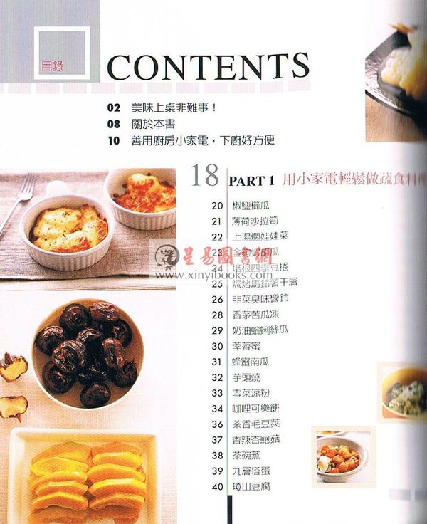 【烹飪】王振權：用各種小家電做85道好菜