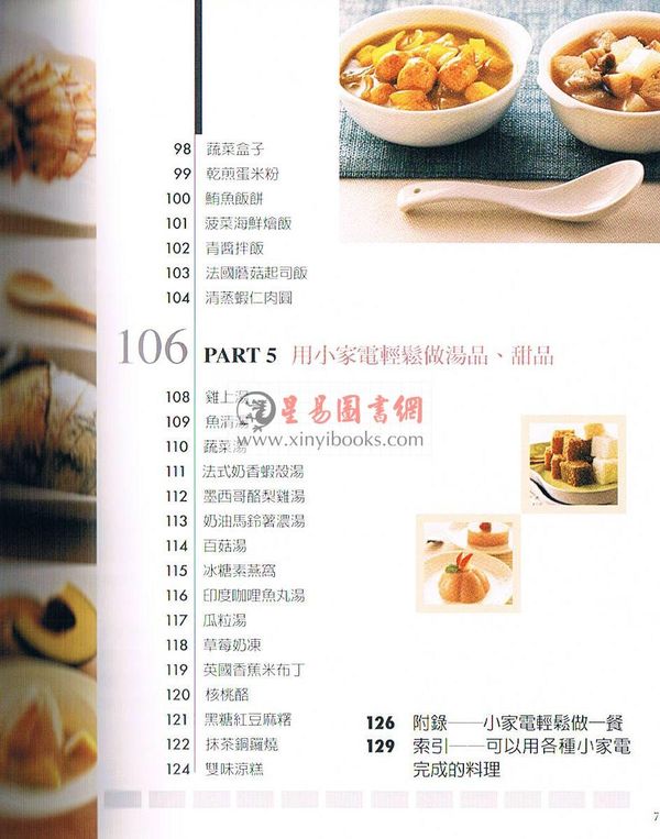 【烹飪】王振權：用各種小家電做85道好菜