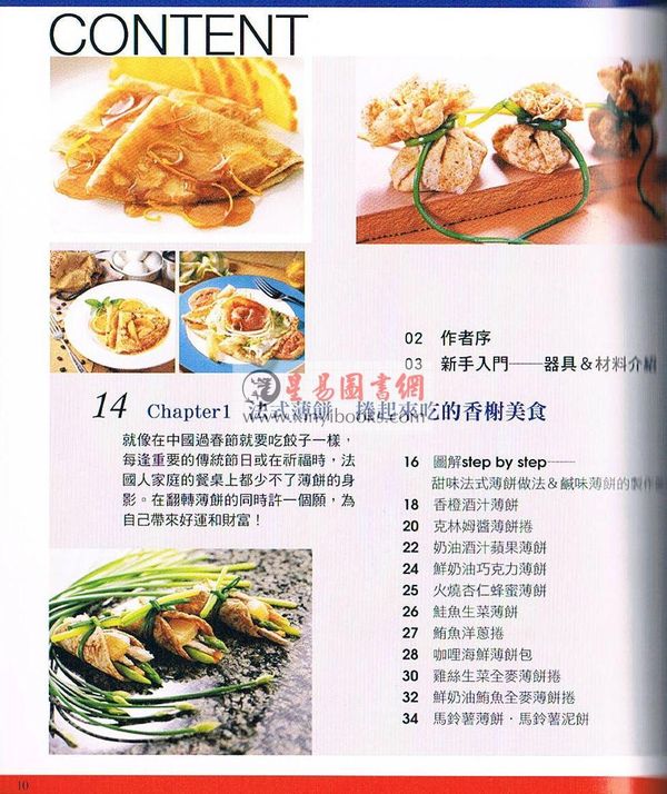 【烹飪】郭滿蕙：新手必學的法式點心