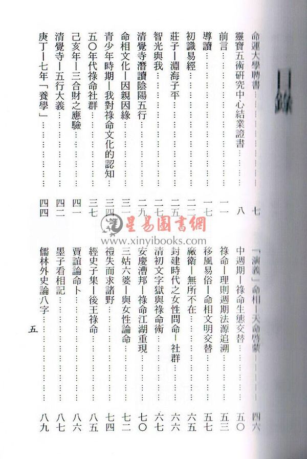 梁湘润：细说子平六十年（台湾禄命文化史）
