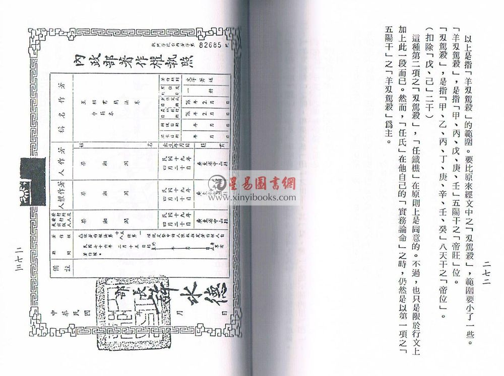 梁湘润：星相书简法卷第五手册-三谭传习录