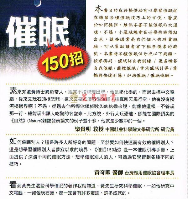 黃大一：催眠150招—最完整的中文催眠实战手册