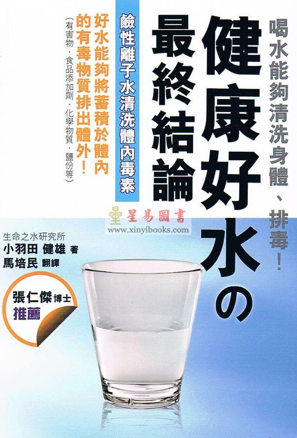 小羽田 健雄：健康好水の最終決定