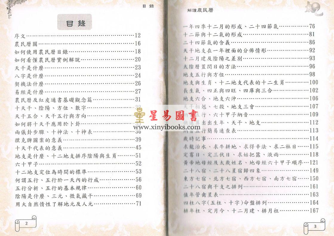 太乙（天易）：解读使用农民历及红皮通书的第一本教材-上册（精装）