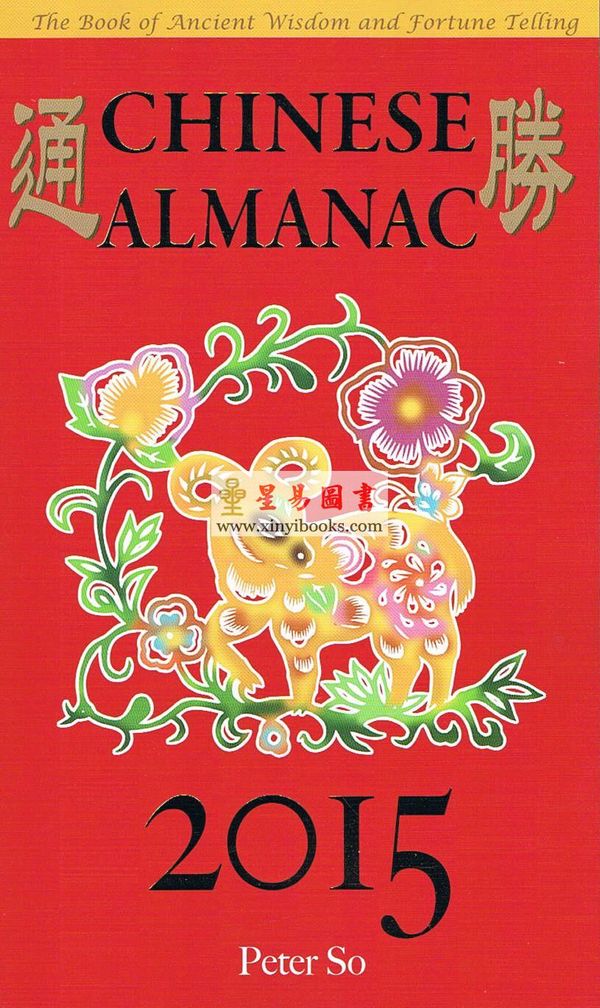 Peter So：Chinese Almanac 2015 （圓方）