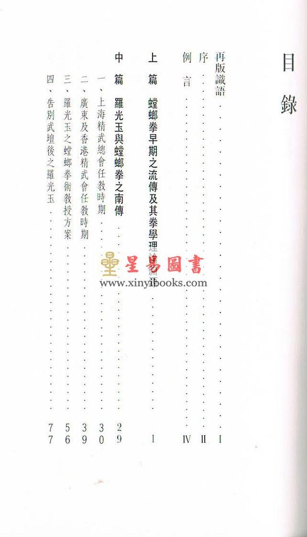 黄汉超：中国近百年螳螂拳术史述论稿（增订版）