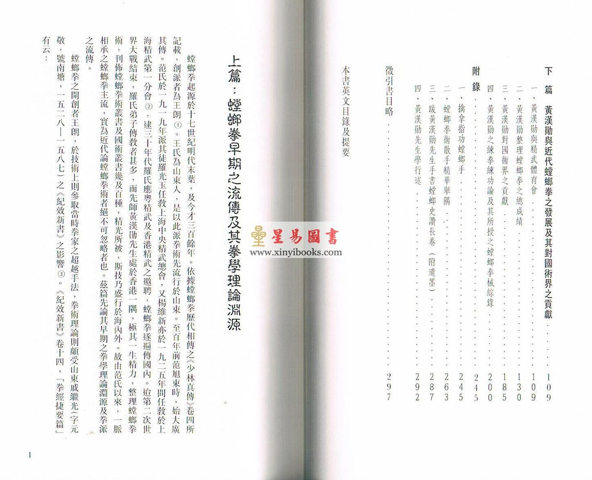 黄汉超：中国近百年螳螂拳术史述论稿（增订版）