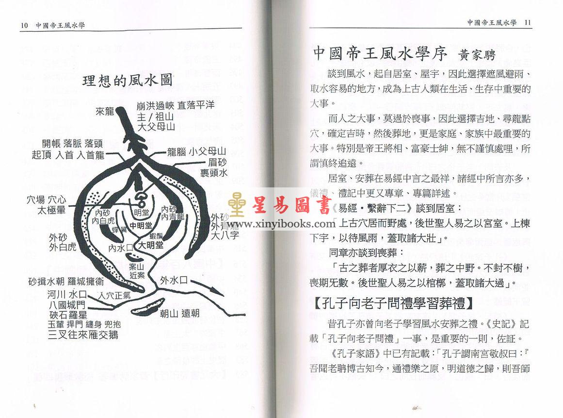 黄家骋：中国帝王风水学