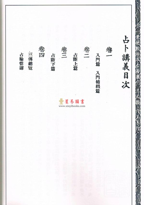 韦千里：六壬秘笈—韦千里占卜讲义【新修订版】