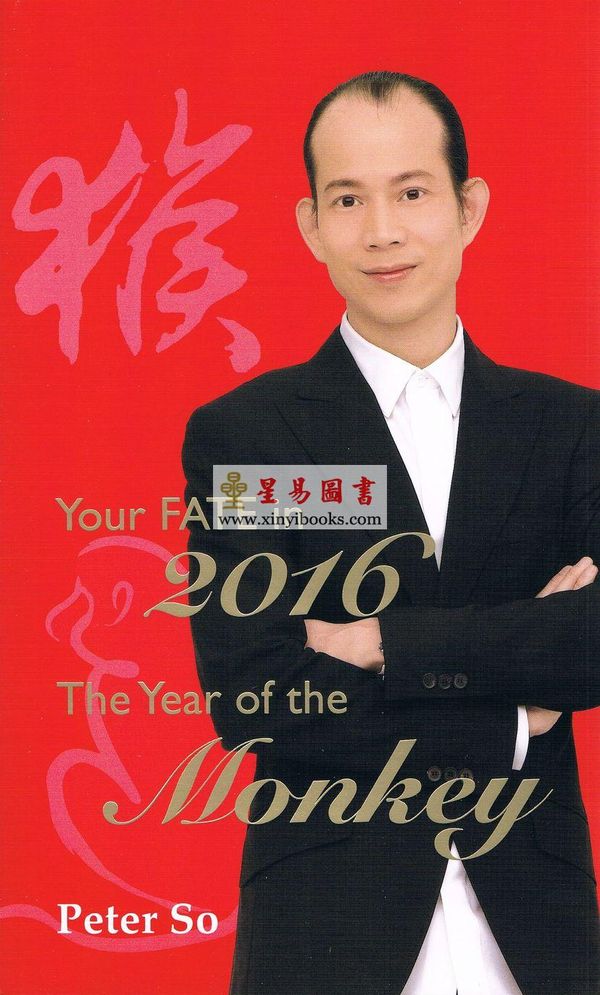 Peter So：Your Fate in 2016 The Year of the Monkey （圓方）