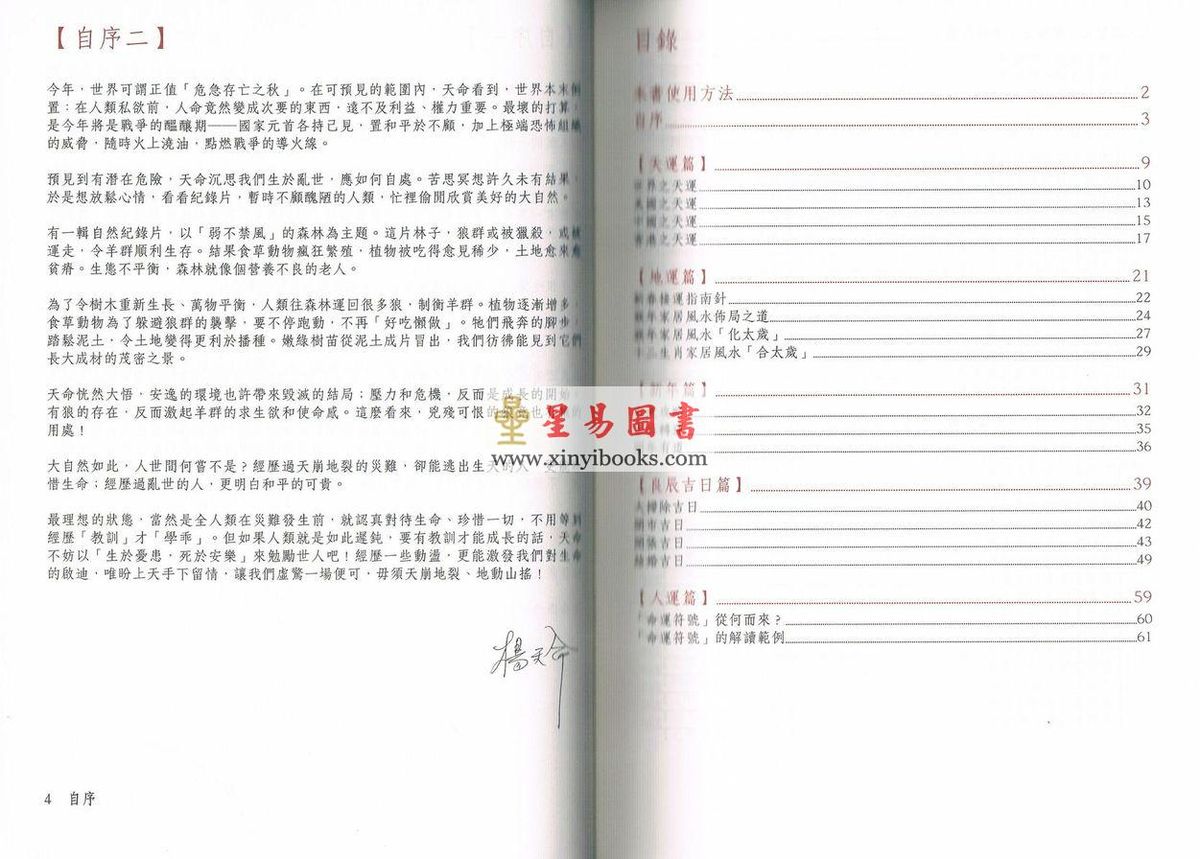 杨天命：猴年八字批命运程2016附光盘