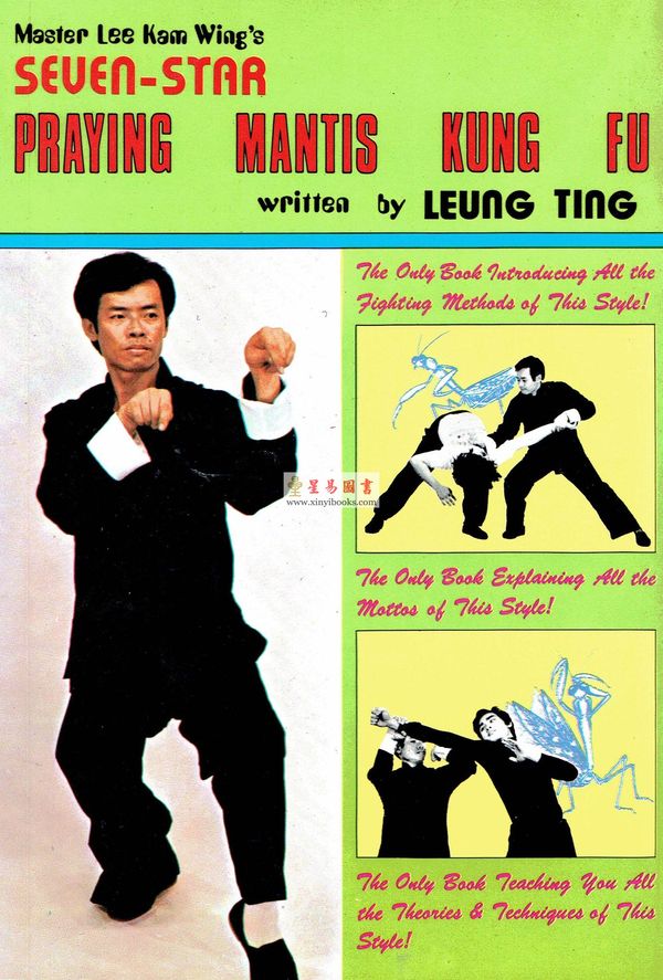 Dr. Leung Ting梁挺博士：Seven-Star Praying Mantis Kungfu 英文版