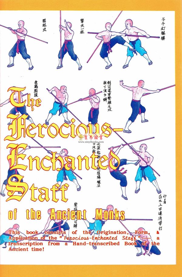 Dr. Leung Ting梁挺博士：Ferocious Enchanted Staff by the Ancient Monks