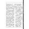 吴师青：天运占星学附商业周期股市粹言（心一堂）