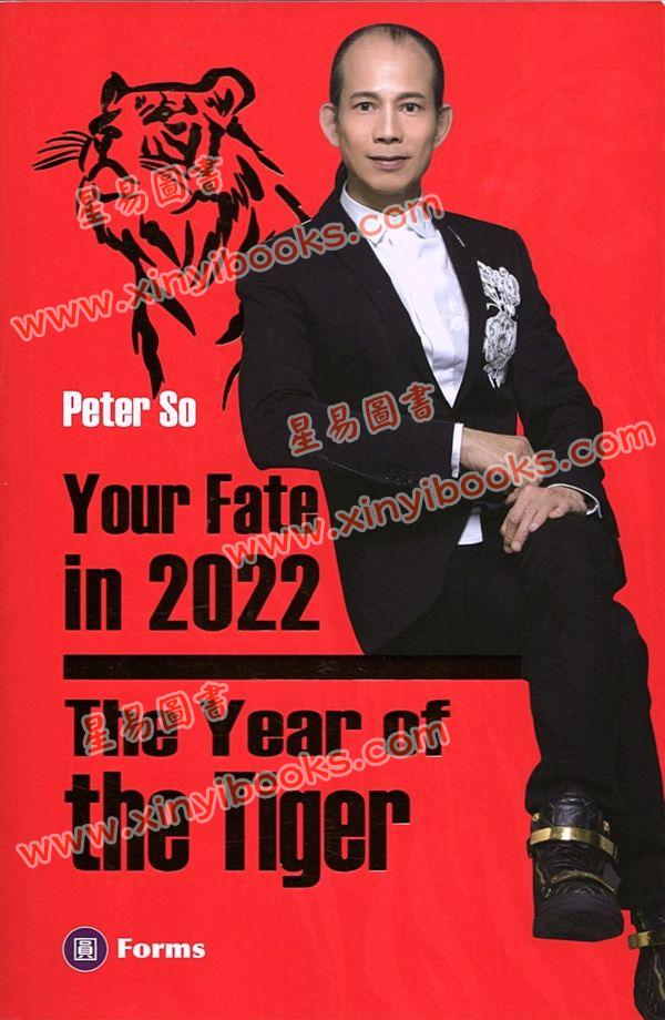 Peter So：Your Fate in 2022 The Year of the Tiger（圓方）