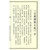 陳文生(羅昇大法師)：法竅闡微全集11王公符秘