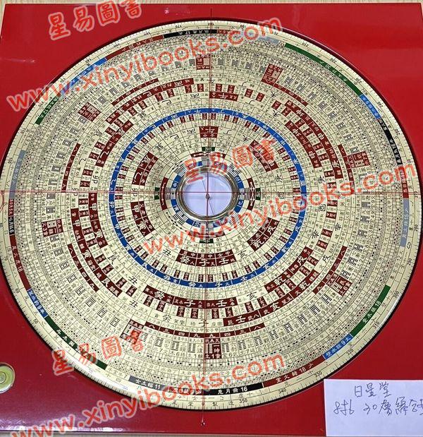台湾日星堂：八寸六分彩色特级电木罗盘-综合盘30層