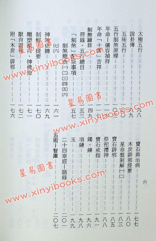 梁湘润：星相书简法卷第四五手册修订本