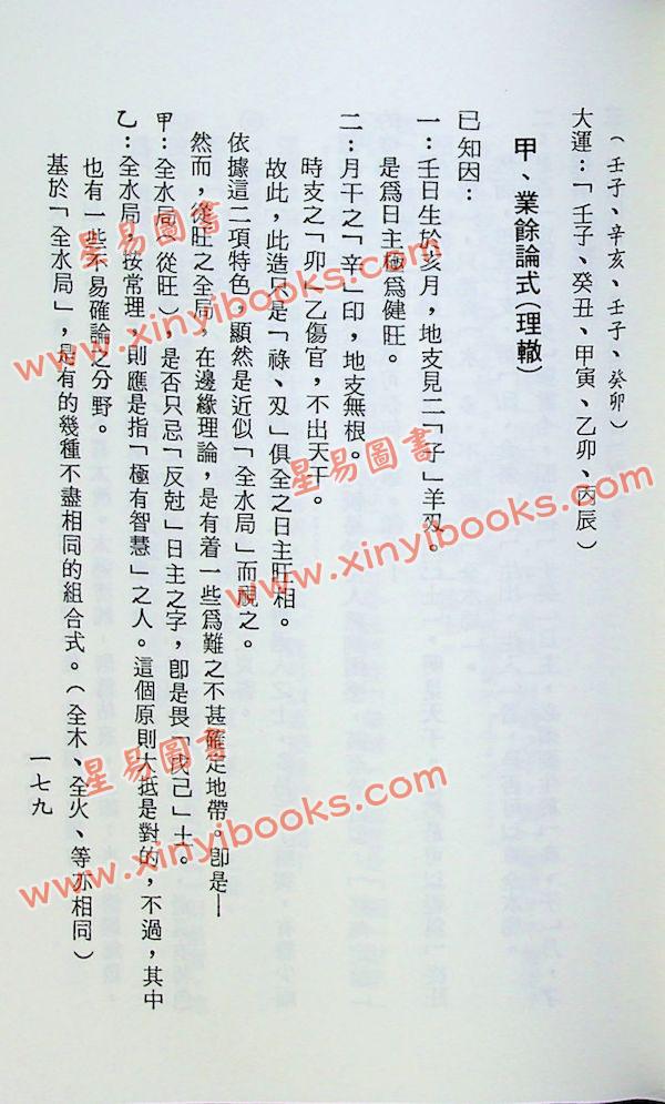 梁湘润：星相书简法卷第四五手册修订本