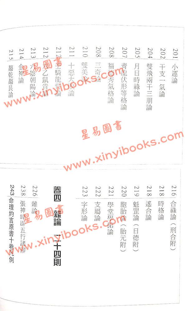 易天生评注：命理约言