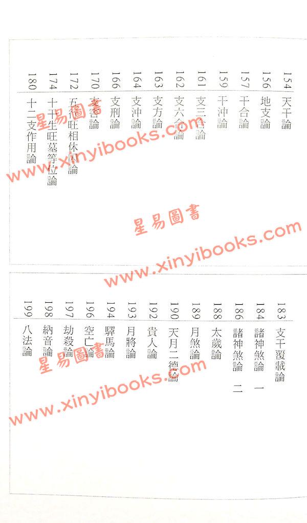 易天生评注：命理约言