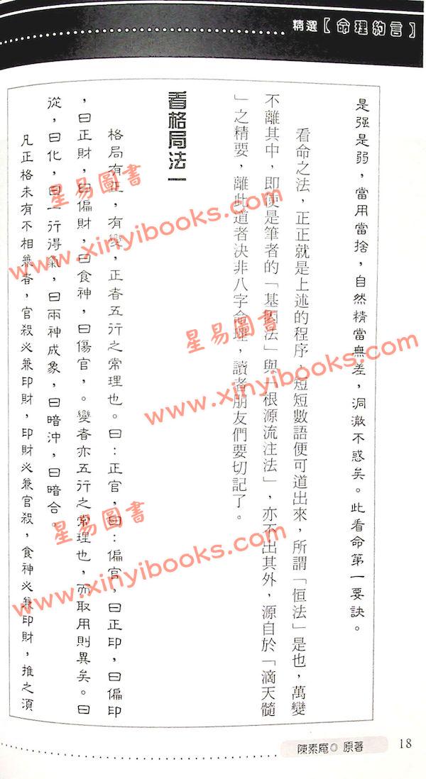 易天生评注：命理约言