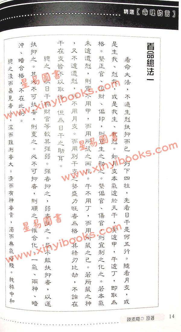 易天生评注：命理约言