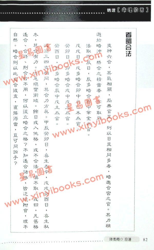 易天生评注：命理约言