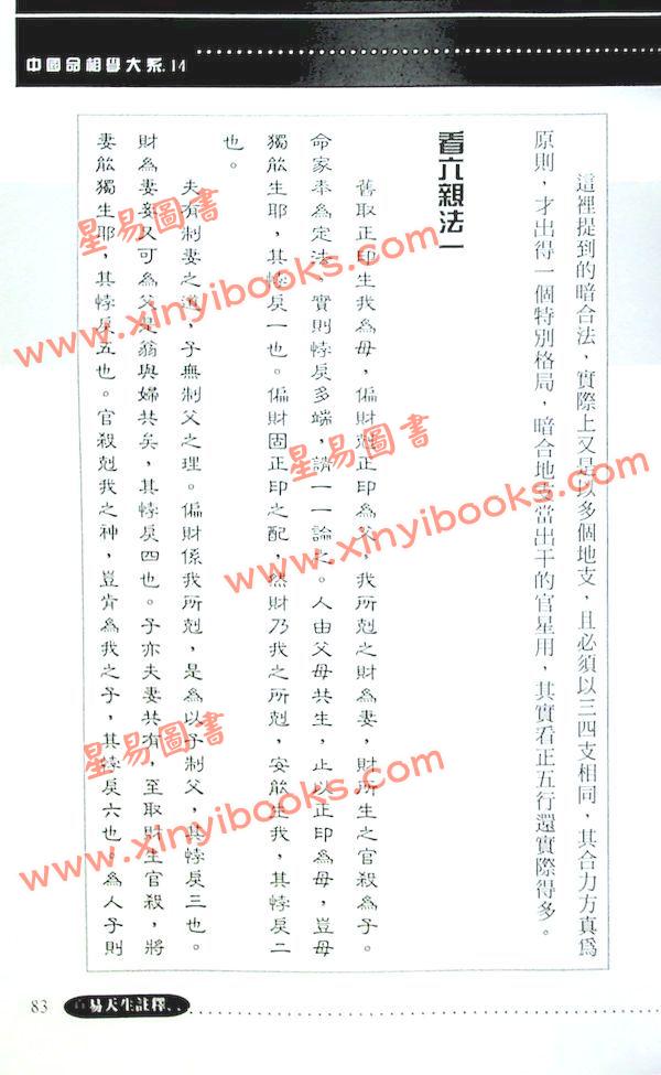 易天生评注：命理约言