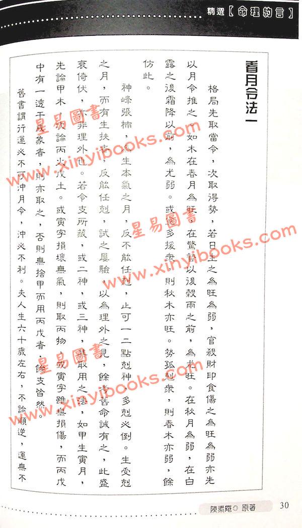 易天生评注：命理约言