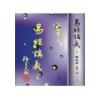 张廷荣：易经讲义（上下） 