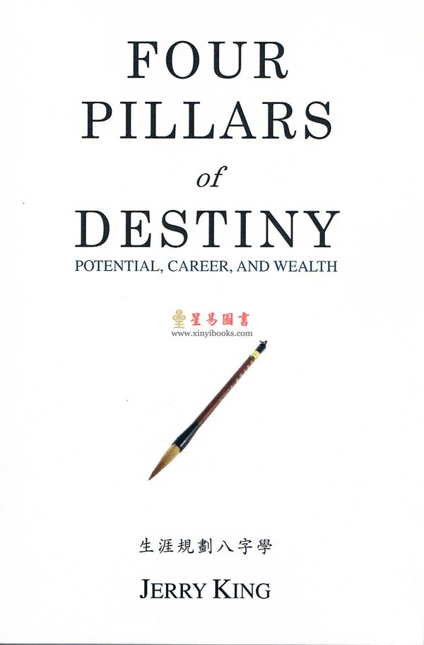 刘卫雄jerry King Potential Career And Wealth生涯规划八字学 Four Pillars Of Destiny 八字 星易图书网