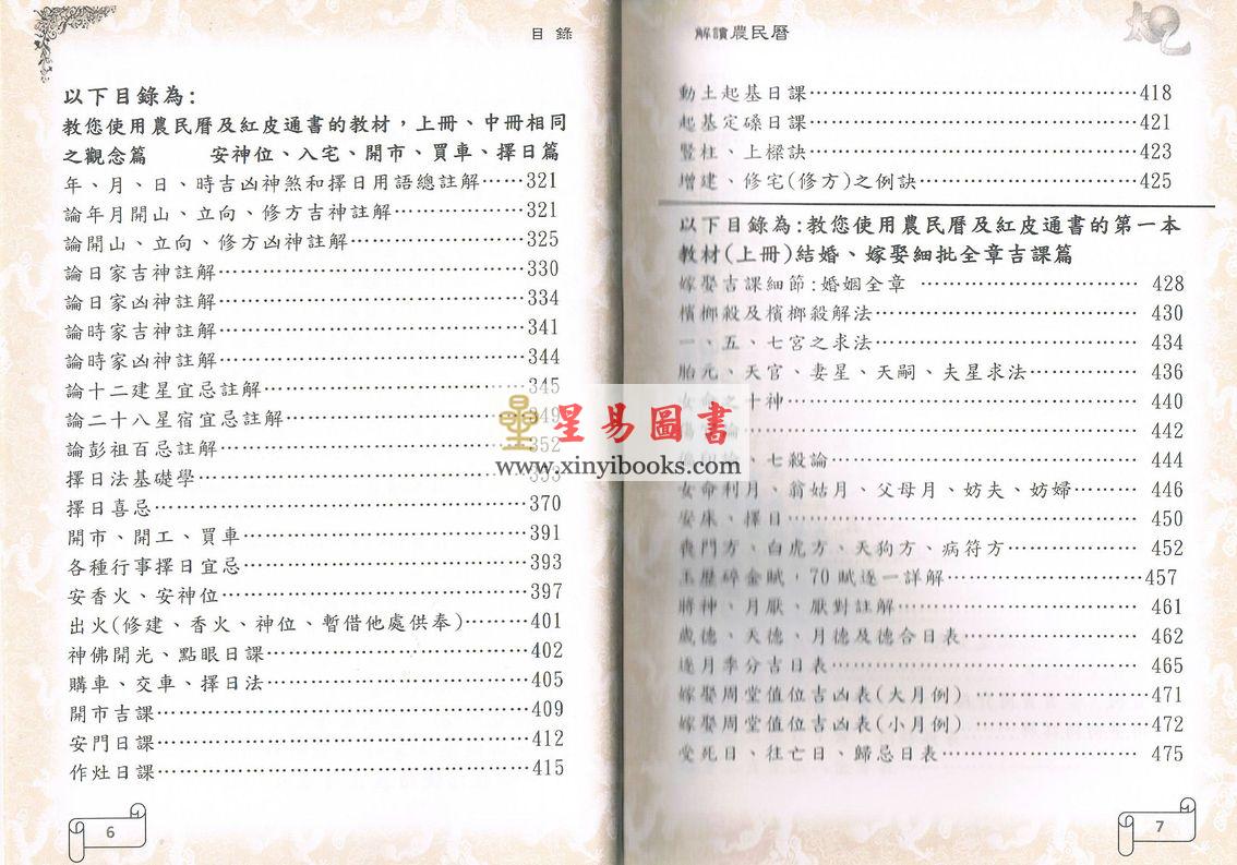 太乙（天易）：解读使用农民历及红皮通书的第一本教材-上册（精装）