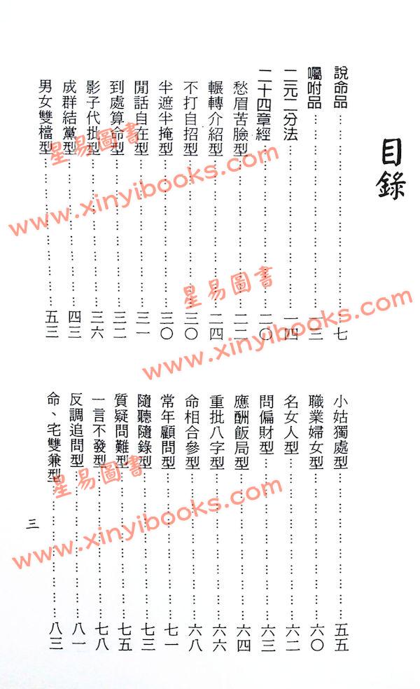 梁湘润：星相书简法卷第一二手册修订本（天册地册）