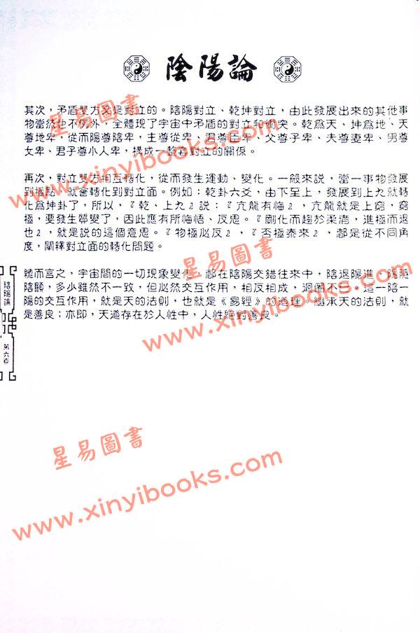 张骏耀/叶兆康：易经图解启示录