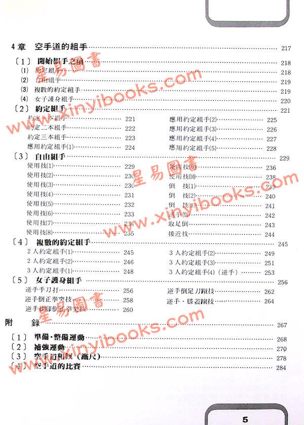 山口刚玄：刚柔流空手道教范