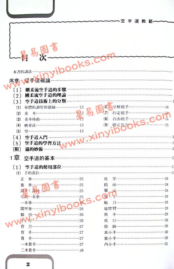 山口刚玄：刚柔流空手道教范