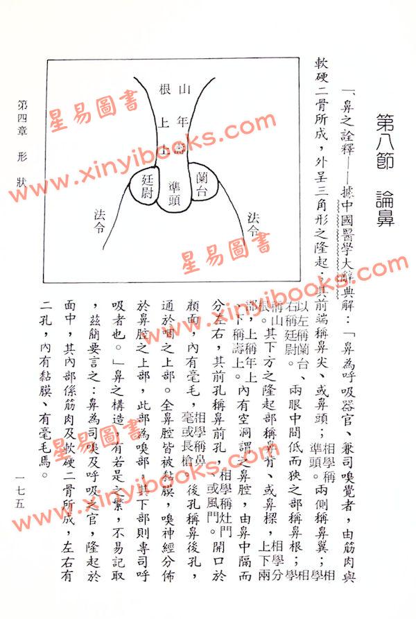 楼绍棠：古今中外相学通鉴（五册精装）