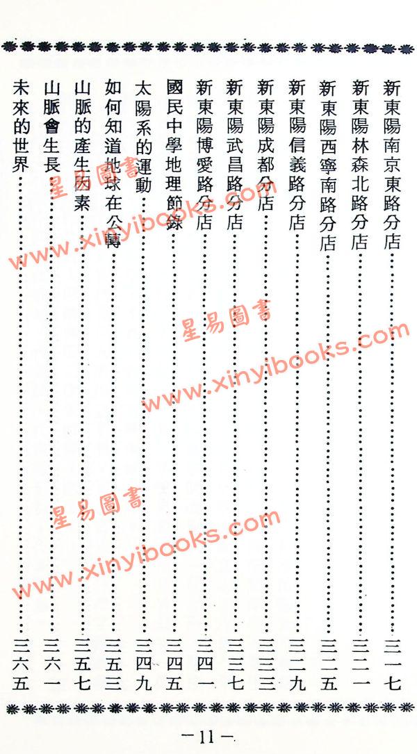 黄世评：玄空科学地理与天文－附实例（精装）