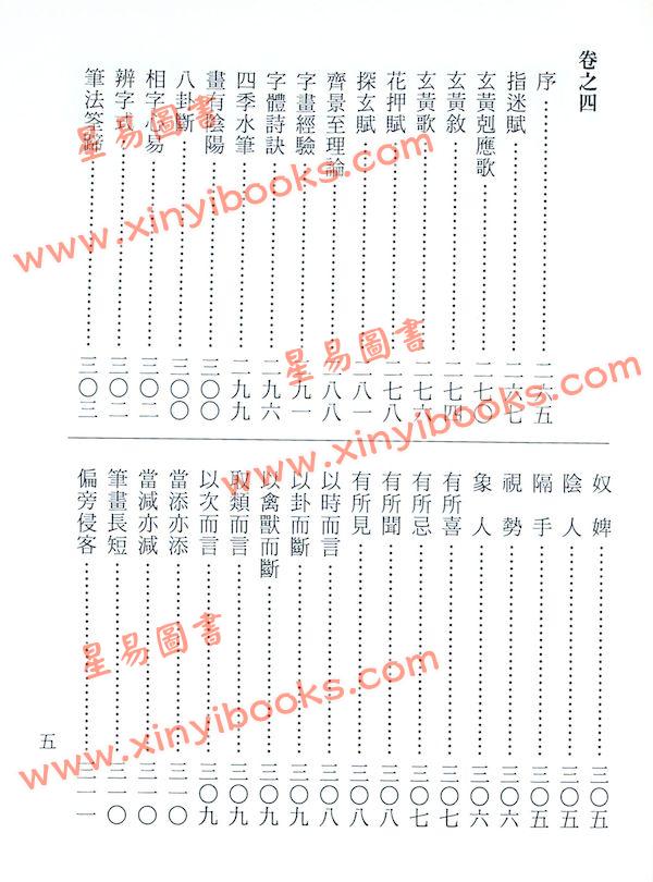 邵雍：白话梅花易数 售罄