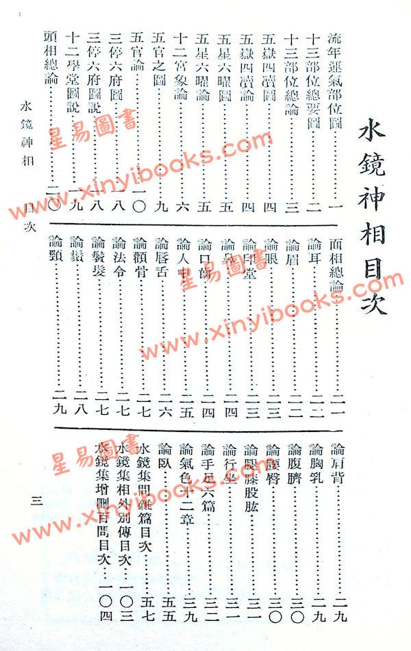 麻衣先生：水镜神相 售罄