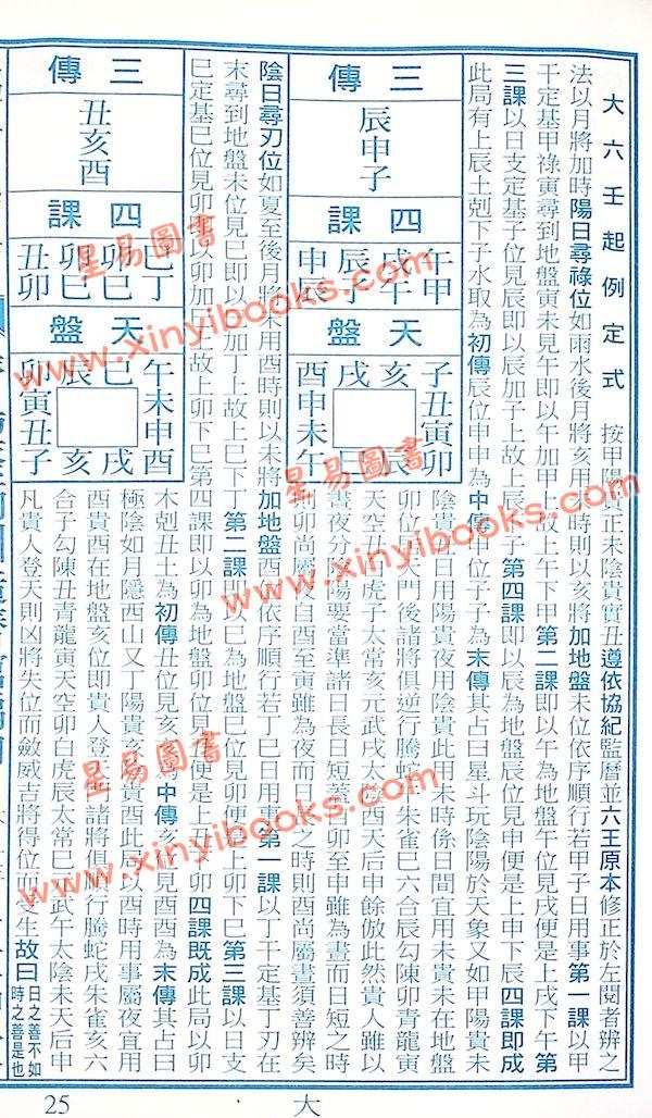 蔡典宏：正福堂蔡炳圳七政经纬通书2025乙巳年（专业版教师用）