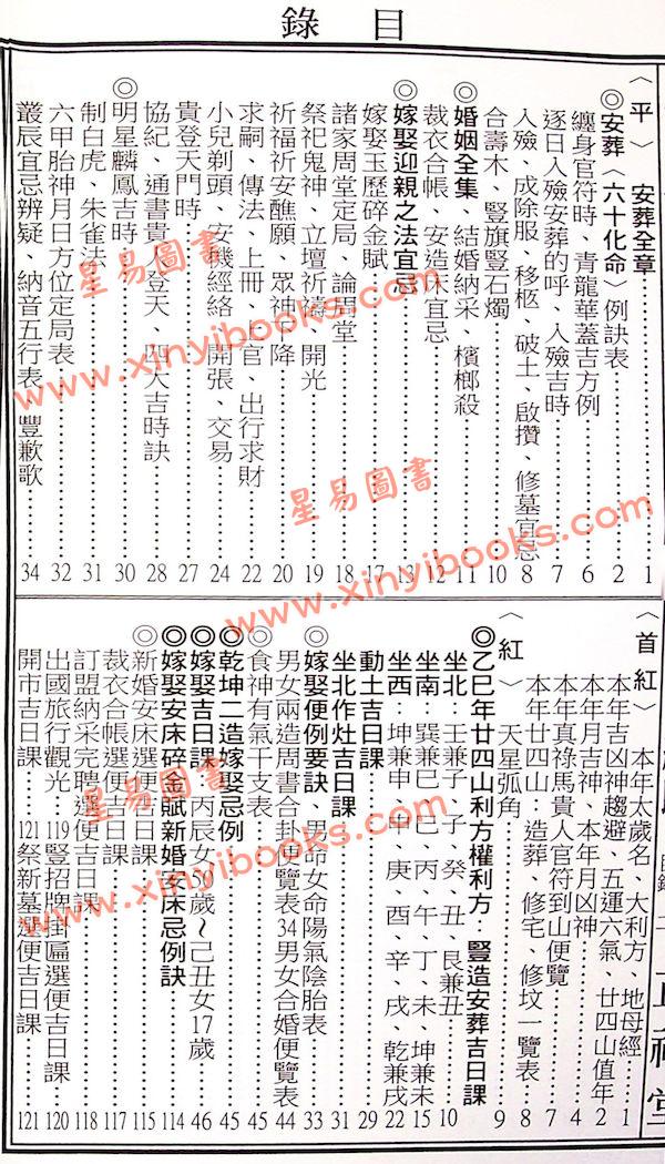 蔡典宏：正福堂蔡炳圳七政经纬通书2025乙巳年（大本）