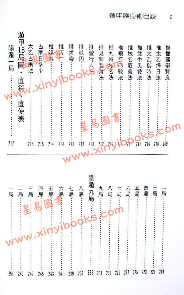 徐宇农：遁甲护身术