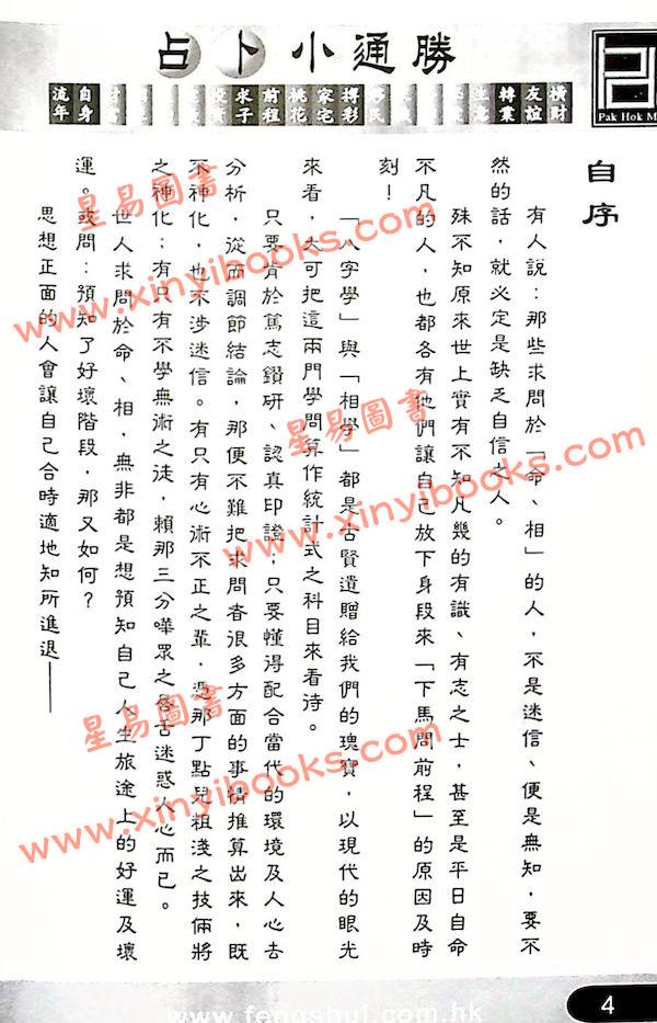 白鹤鸣：占卜小通胜 